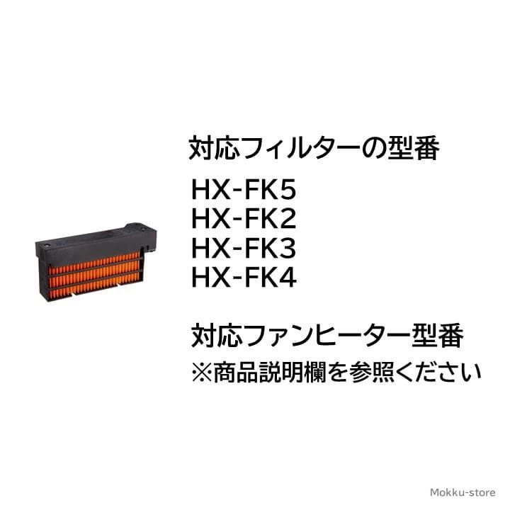 SHARP HX-FK4 加湿セラミックファンヒーター用 フィルター - 空調