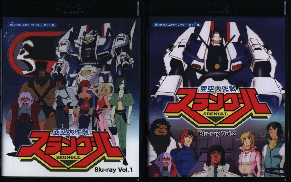 アニメBlu-ray 亜空大作戦 スラングル 全2巻 セット