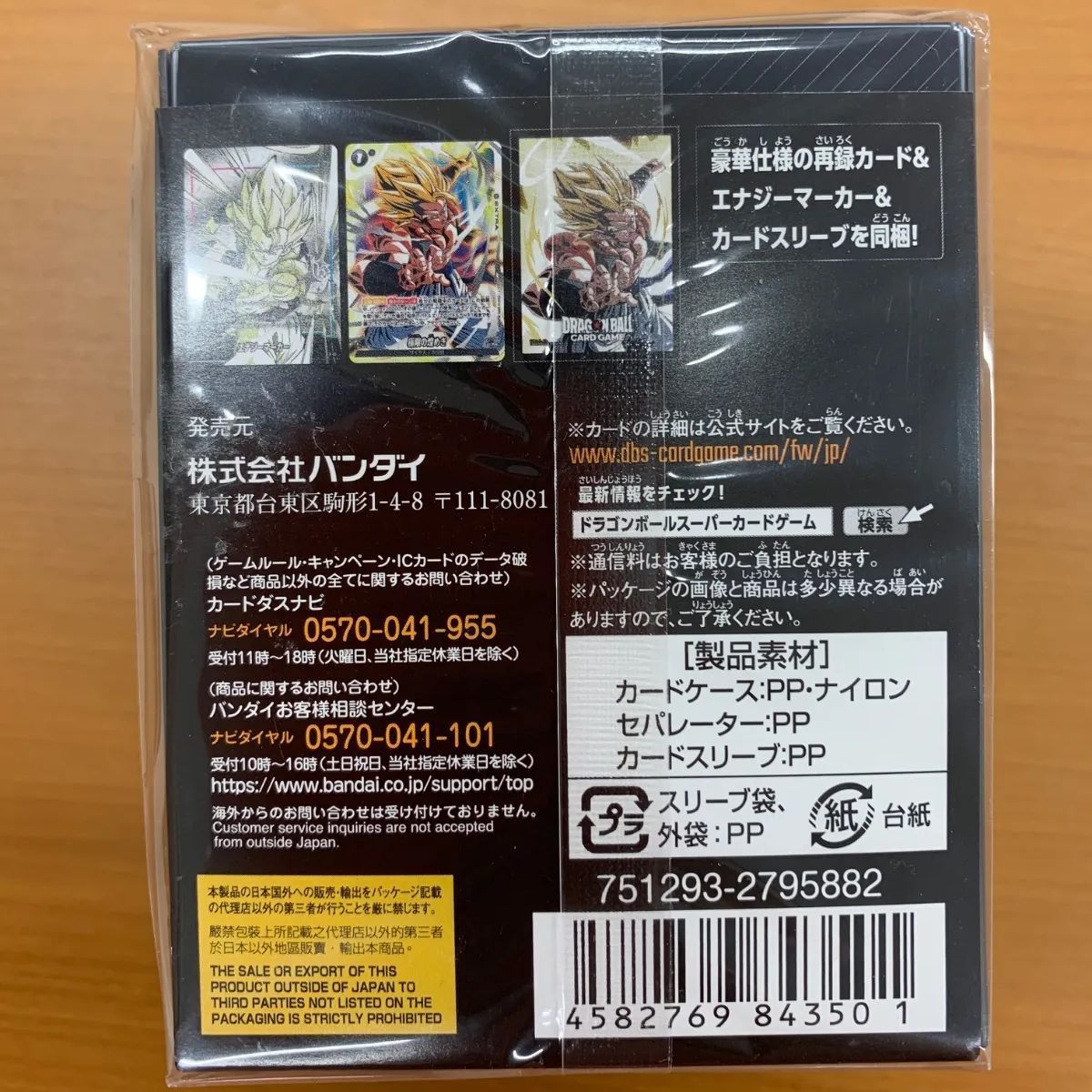 未開封 ゴジータ オフィシャルカードケース＆カードスリーブ