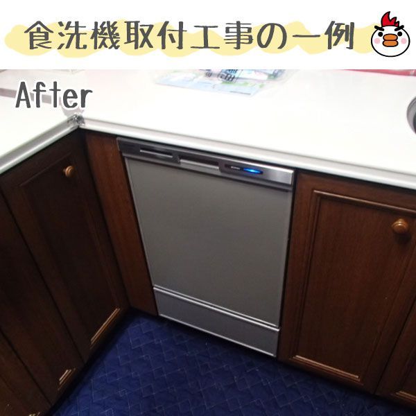 工事費込み ビルトイン食器洗い乾燥機