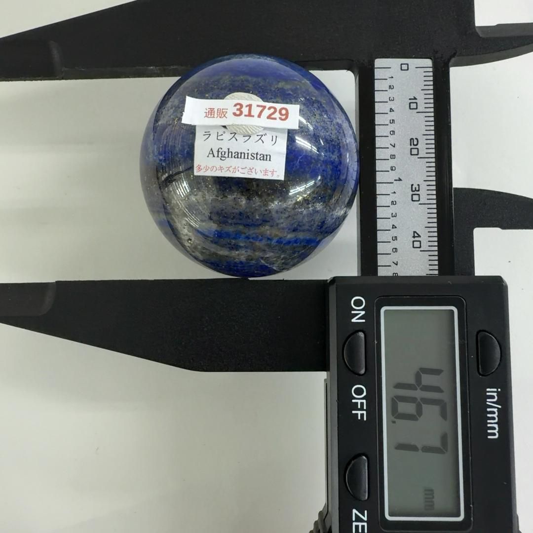 E31729 ラピスラズリ 球 ラピスラズリ球 スフィア 黄鉄鉱 パイライト アラビアの夜空 天然石 パワーストーン
