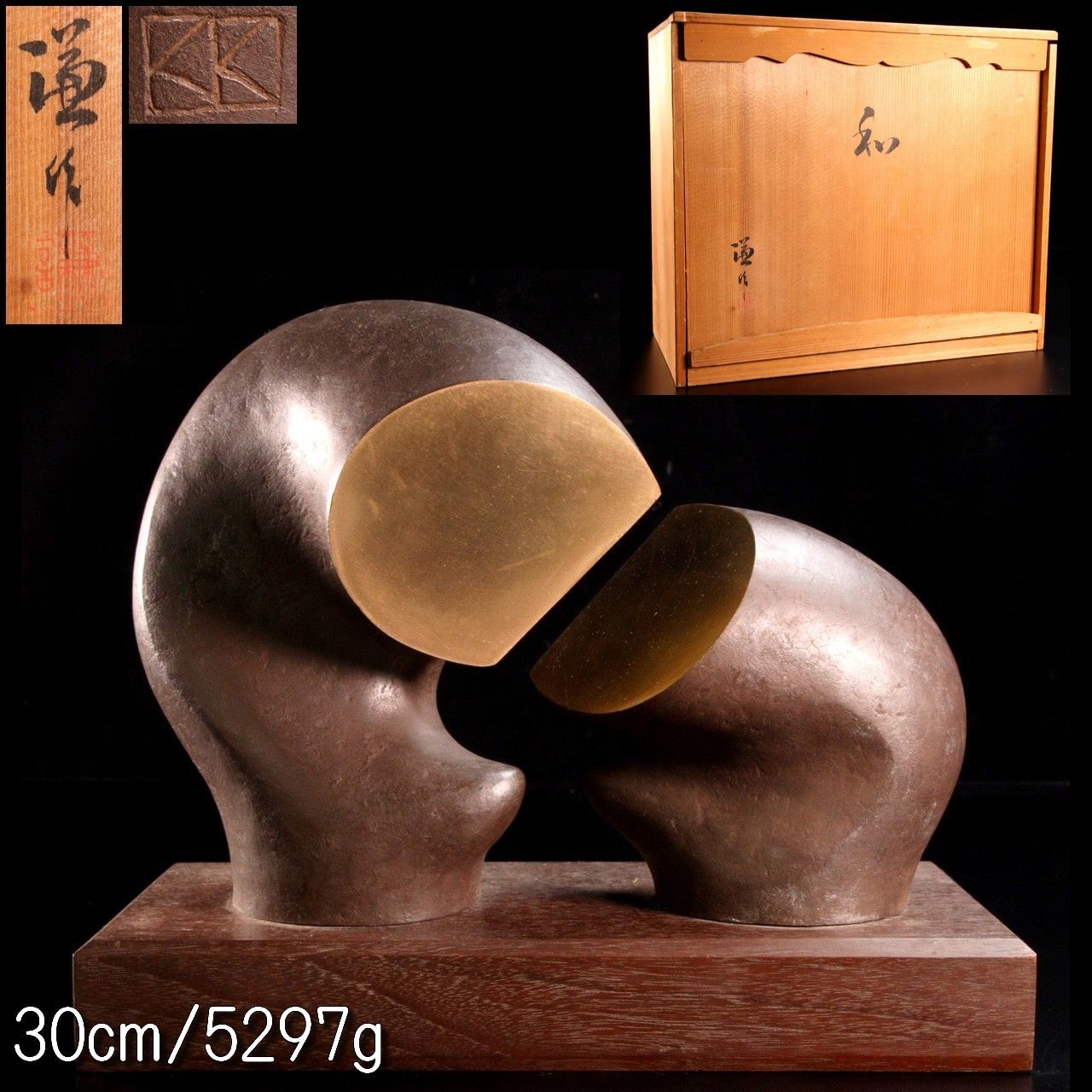 ブロンズ製抽象彫刻 約30cmそ 現代彫刻家 小谷謙 ブロンズ製 「和」 置物 オブジェ 30cm 5297g