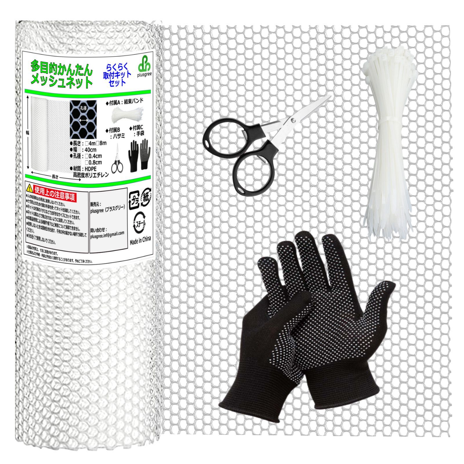 plusgree 多目的 プラスチック メッシュ ネット 40cm×4m 0.8cm網