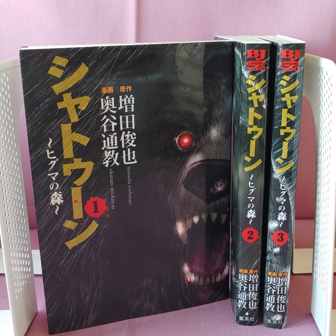 シャトゥーン : ヒグマの森 全巻セット シャトゥーン～ヒグマの森～ 1〜3巻 全巻セット 完結 漫画