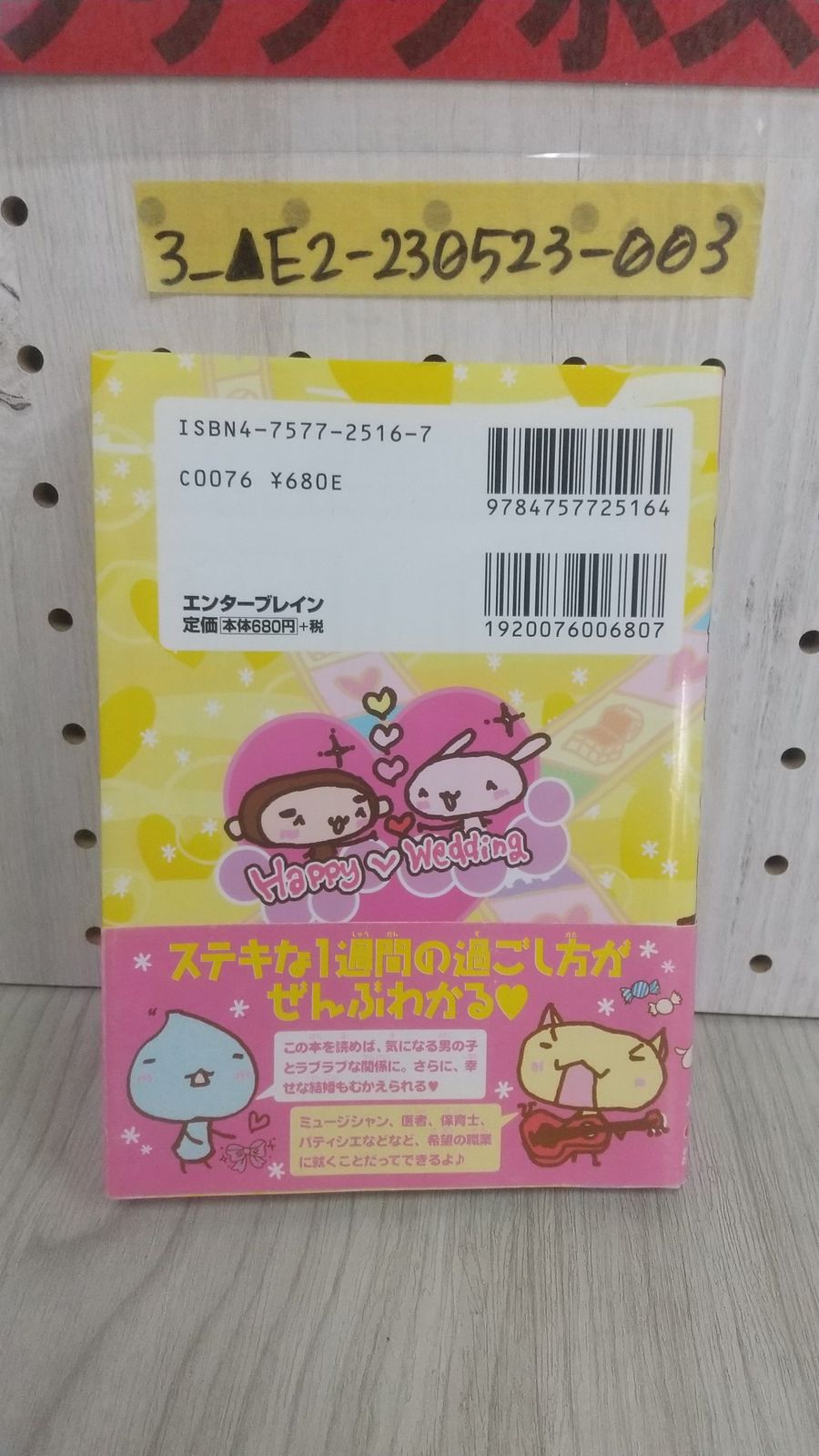 3_△希少 人生ゲーム キャンディとあそぶほん TAKARA 公式攻略本