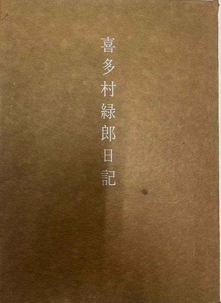 ⁄ | 新派名優 ステージナタリー 喜多村緑郎 八木書店 [画像ギャラリー