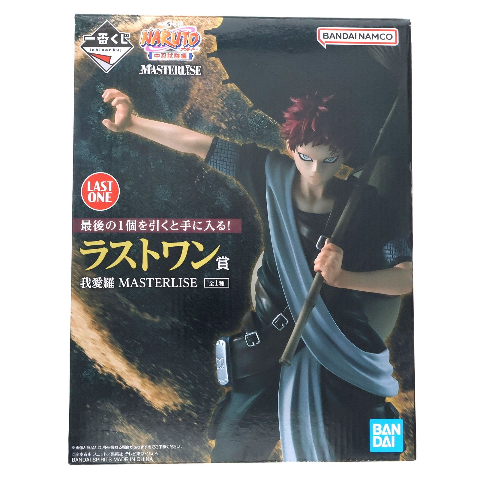 【ラストワン賞】新品未使用　ナルト MASTERLISE フィギュア　1番くじ ラストワン賞 我愛羅(があら) MASTERLISE 一番くじ NARUTO