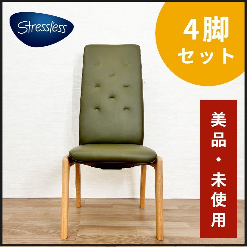 エコーネス EKORNES MJQ様専用品 - チェア