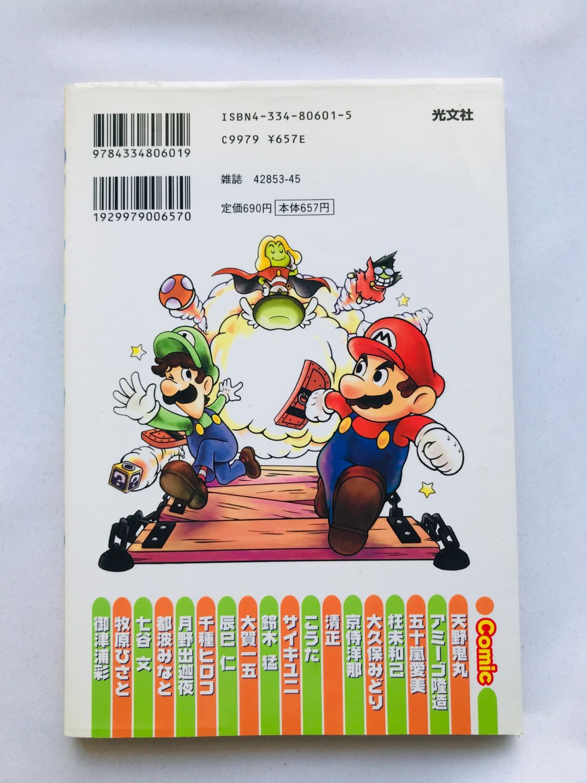 マリオパーティ　４コマギャグバトル　漫画　コミック　初版　Mario Party マリオパーティ 4コマギャグバトル（漫画）｜アストラル＠ゲーム好き