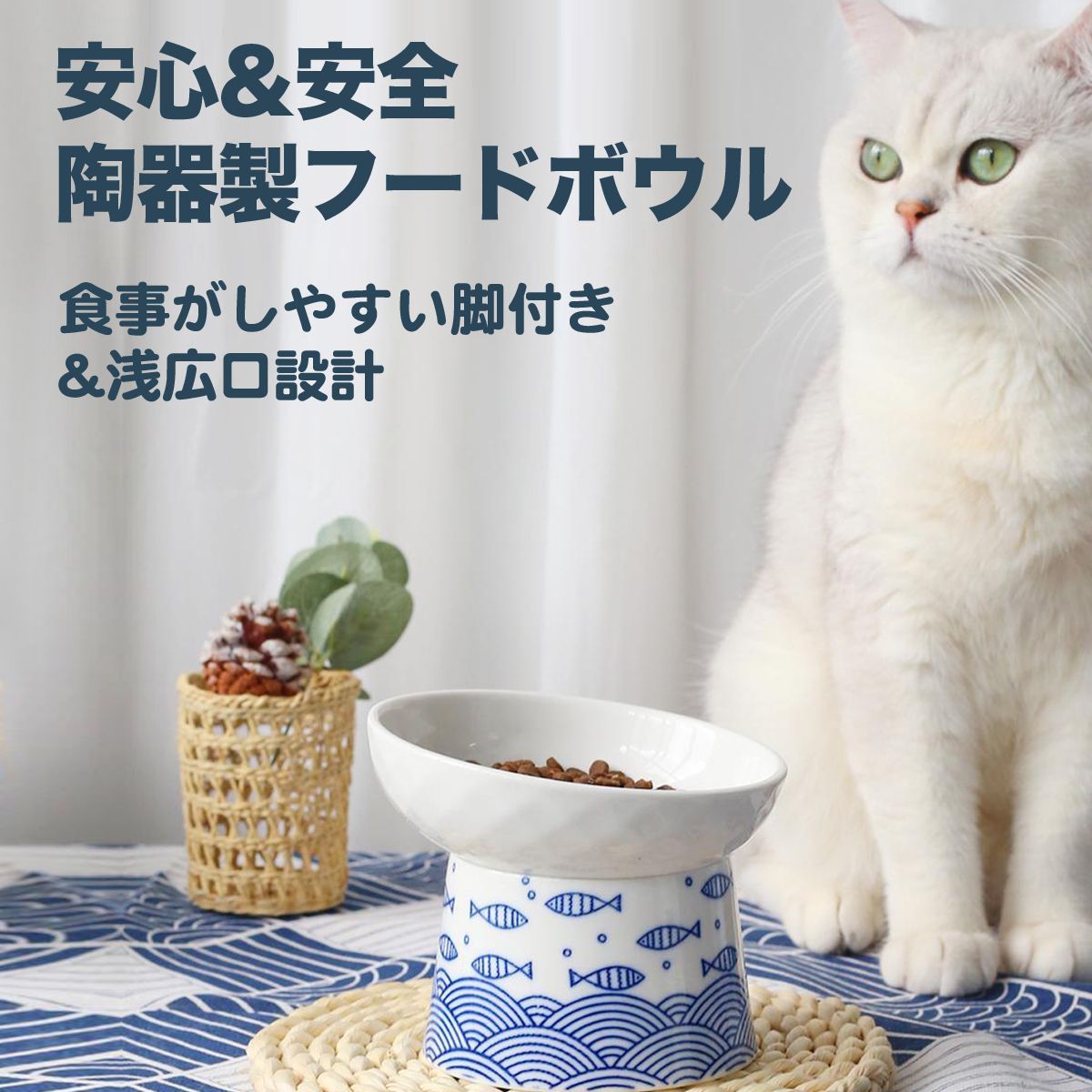 猫 食器 フードボウル 猫用 犬用 ペット用食器 ねこ食器 餌台 エサ台