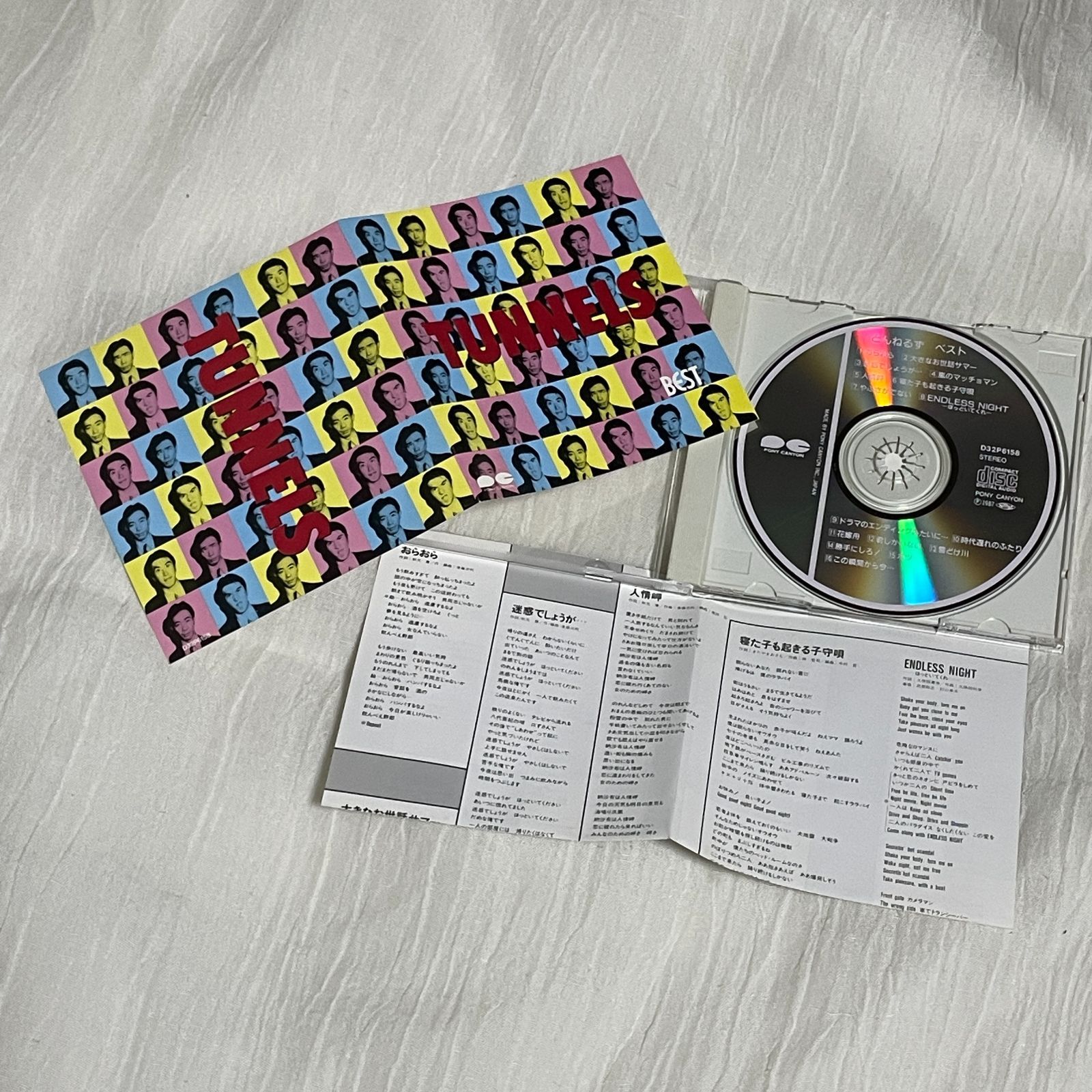とんねるず｜とんねるずベスト（中古CD）｜石橋貴明、木梨憲武