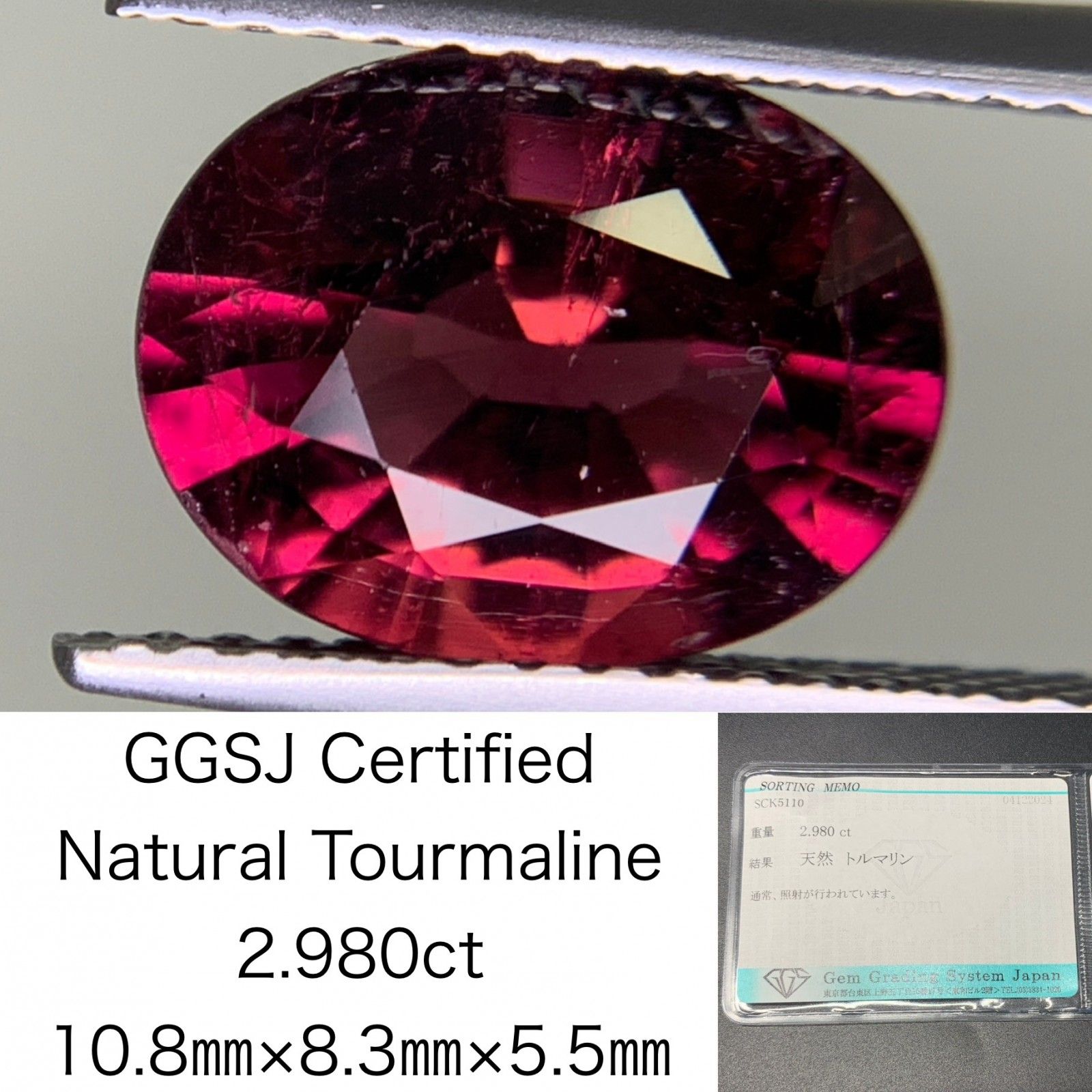 トルマリン 2.980ct 宝石ソーティング付き  10.8×8.3×5.5  ルース（ 裸石 ） 3422Y