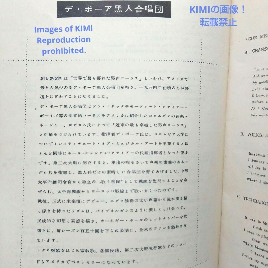 希少 デ・ポーア黒人合唱団 公演パンフレット 昭和29 1954 民族音楽 