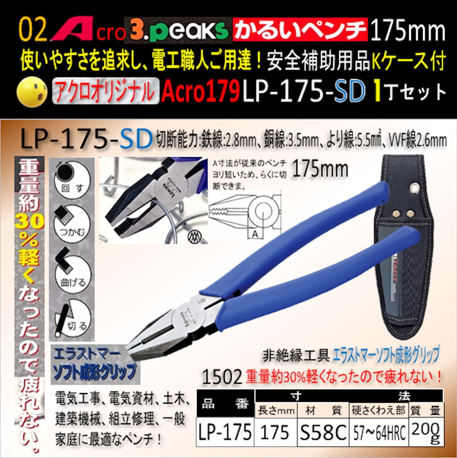 Acro179-3PかるいペンチLP-175安全補助用品Kケース付-03 Acro179-3PかるいペンチLP-175安全補助用品Kケース付 - メルカリ
