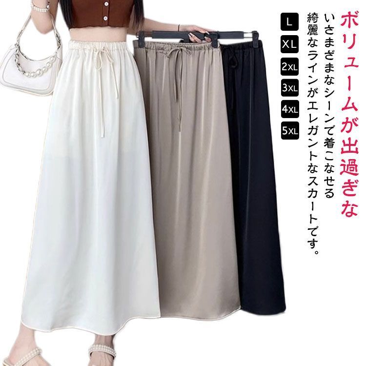 2色 スカート ロング マーメイド エレガント 韓国 S~4XL 2色 スカート ロング マーメイド エレガント 韓国 S~4XL 楽天