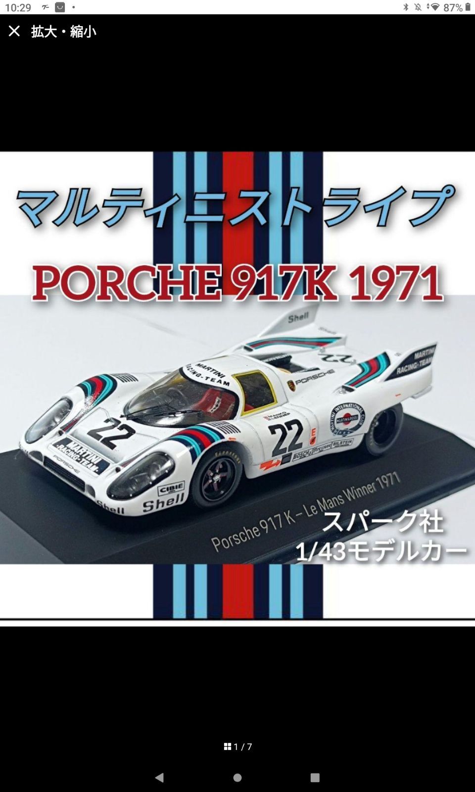 ポルシェ 917K ルマン 1971 スパークモデル マルティニスト ミニカー　外箱やや難あり