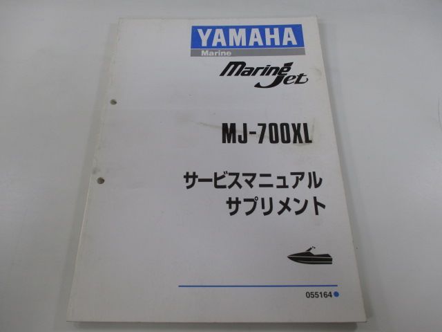 MJ-700XL マリンジェット サービスマニュアル ホンダ 正規 中古 バイク