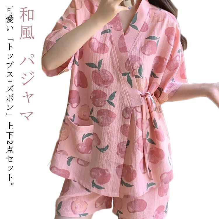 上下セット ショートパンツ 薄手 前合わせ じんべい 甚平 和風 レディース 和風 前開き ゆったり ショート袖 ルームウェア 半袖 大きいサイズ 七分袖 桃 浴衣 夏用 春夏 部屋着 寝巻き ポケッ