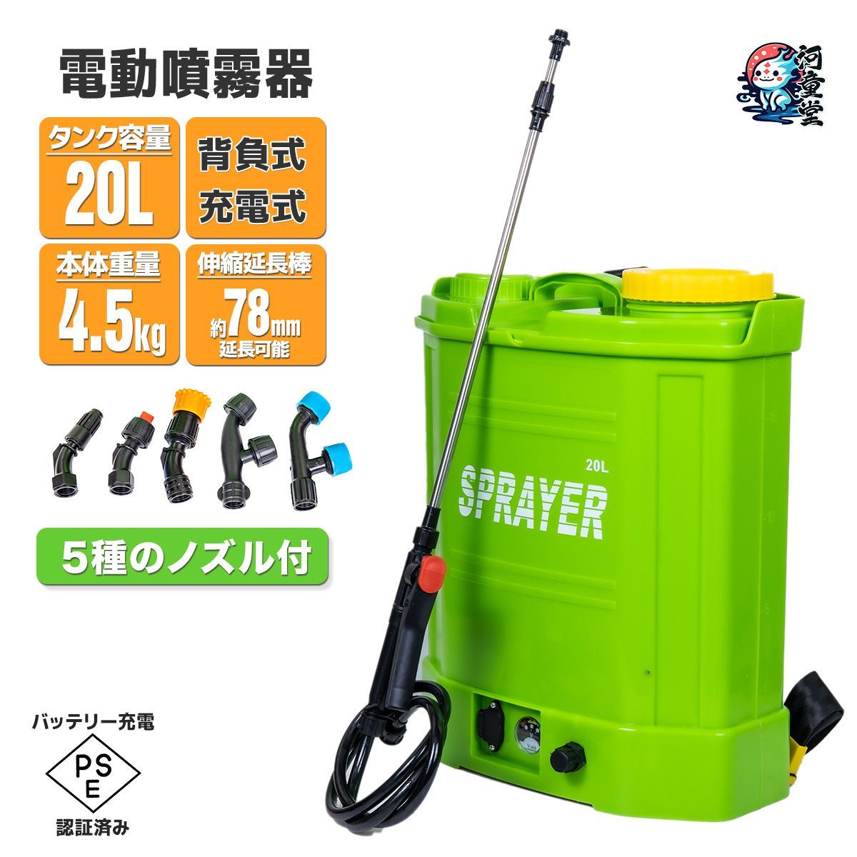 電動噴霧器 背負式 タンク容量20L 充電式 噴霧器 肩掛け式 20リットルタンク スプレイヤー 軽量 静音 害虫駆除 春物 農薬 消毒 除草 液体肥料