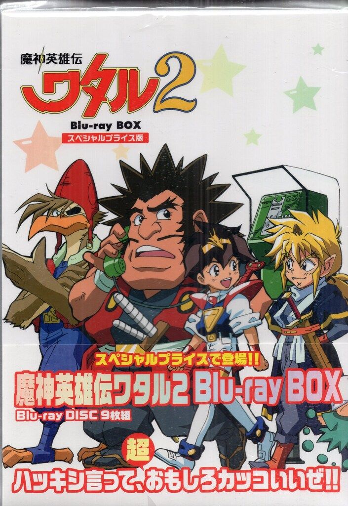 【Blu-ray】TV 魔神英雄伝ワタル 2 Blu-ray BOX Amazon.co.jp: 魔神英雄伝ワタル 2 Blu-ray BOX : 戦部ワタル