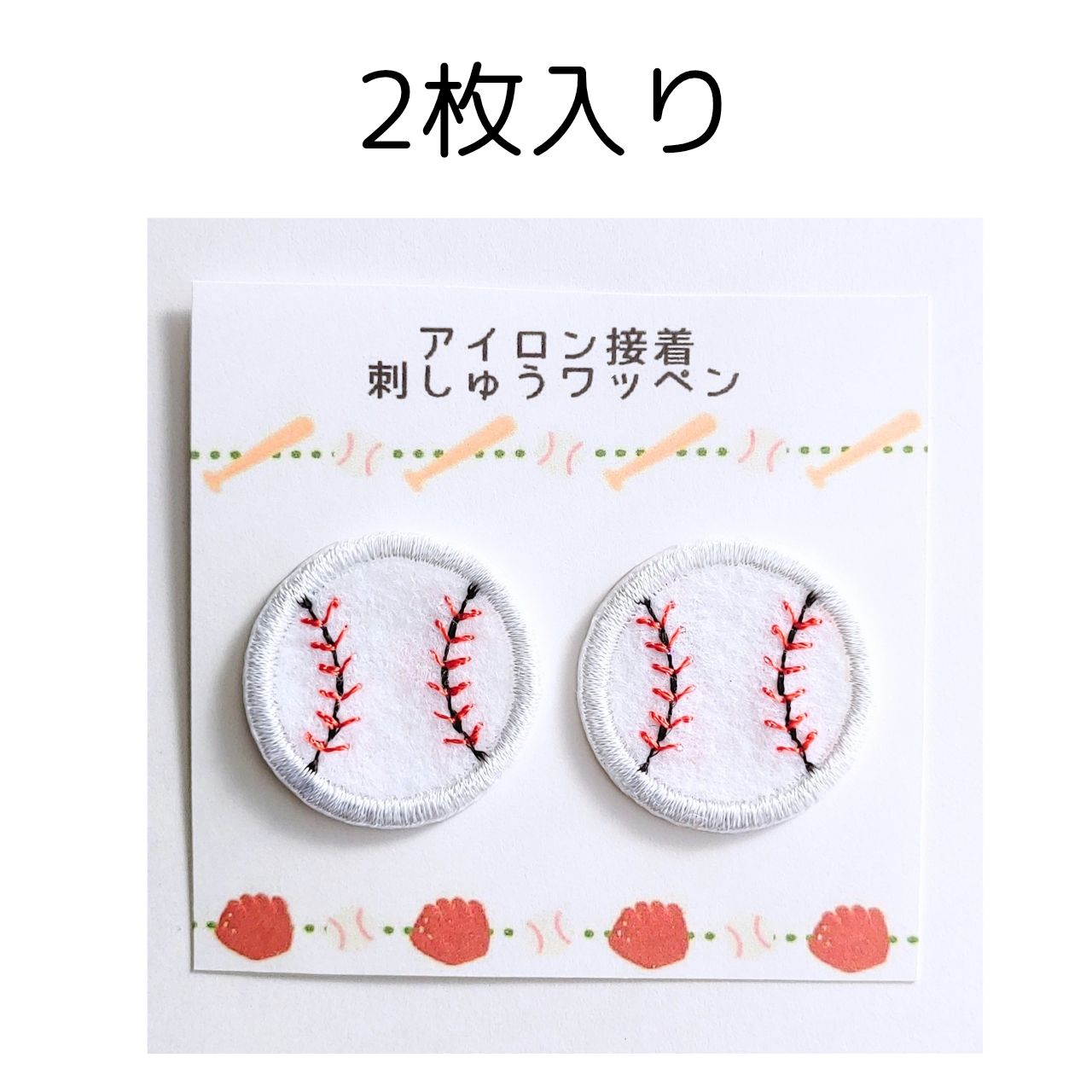 BIG)野球ボール刺繍ワッペン2枚入 - メルカリ