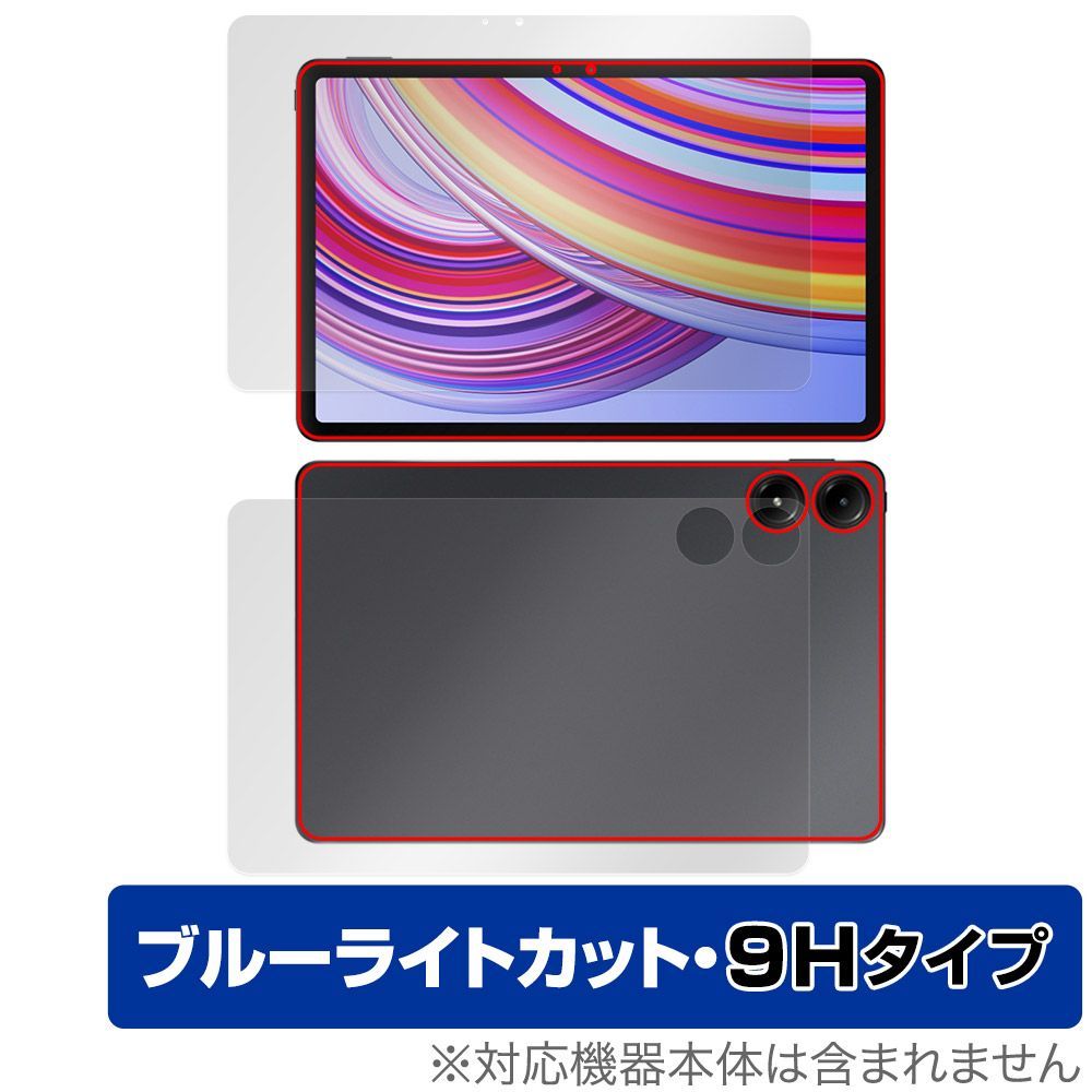 Xiaomi Redmi Pad Pro 表面 背面 フィルム OverLay Eye Protector 9H for シャオミー レドミ パッド プロ 9H 高硬度 ブルーライトカット