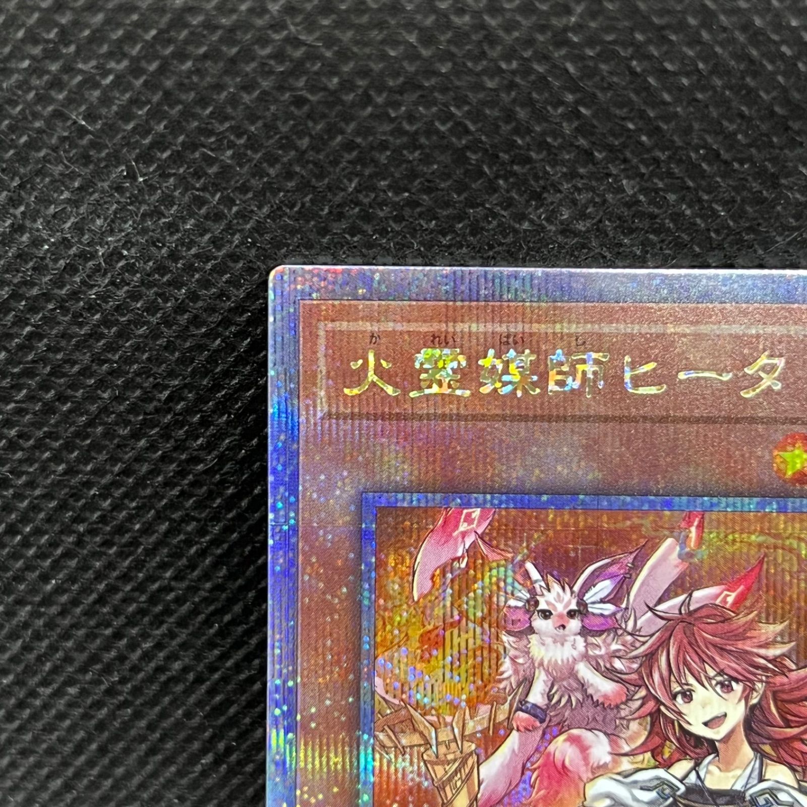 遊戯王 火霊媒師ヒータ クォーターセンチュリーシークレットレア