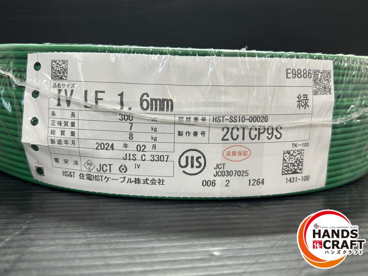 住電HSTケーブル株式会社 IV線 IV LF1.6ｍｍ 300ｍ 緑色 24年02月 伝票直貼り発送 USTAUSTRALIA_COM_AU