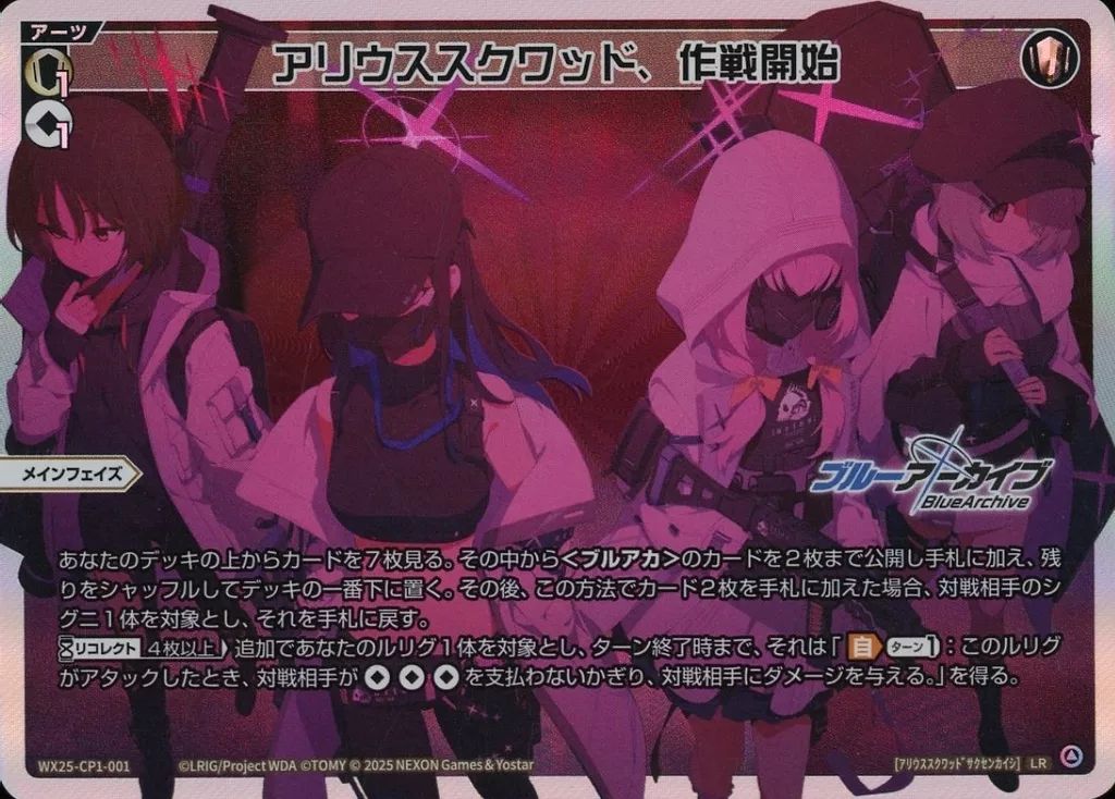 中古】ウィクロス WX25-CP1-001[LR]：アリウススクワッド、作戦
