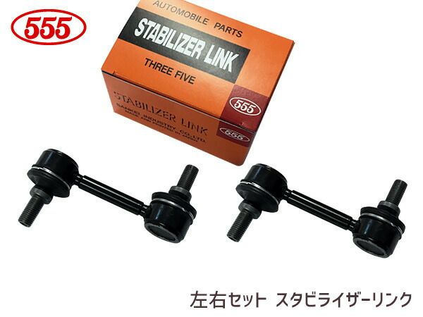 販売直販店 ライフ JB1 JB2 JB3 JB4 スタビライザーリンク スタビ