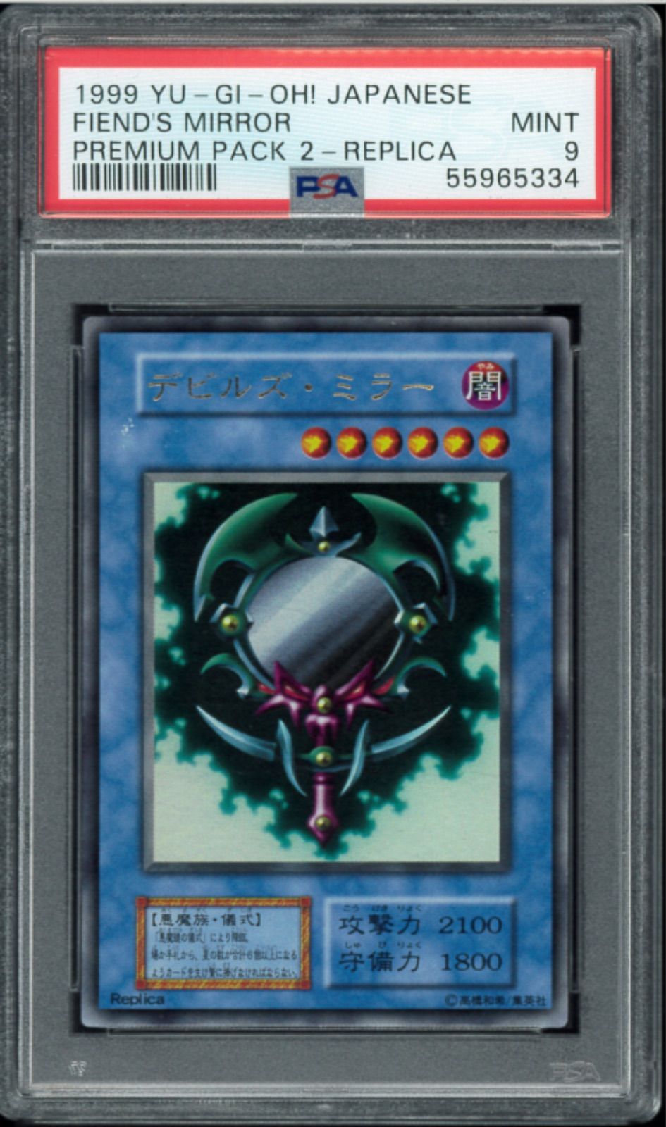 好きに デビルズ・ミラー PSA9 初期 デビルズミラー ウルトラレア 遊戯王OCG デュエルモンスターズ