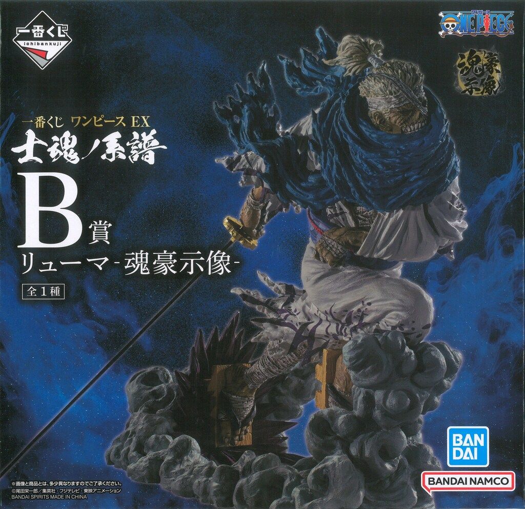 一番くじ ワンピース EX 士魂ノ系譜 リューマ‐魂豪示像‐ Amazon | 一番くじ ワンピース B賞 リューマ フィギュア 魂豪示