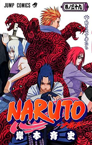 NARUTO -ナルト- 39／岸本 斉史 - メルカリ