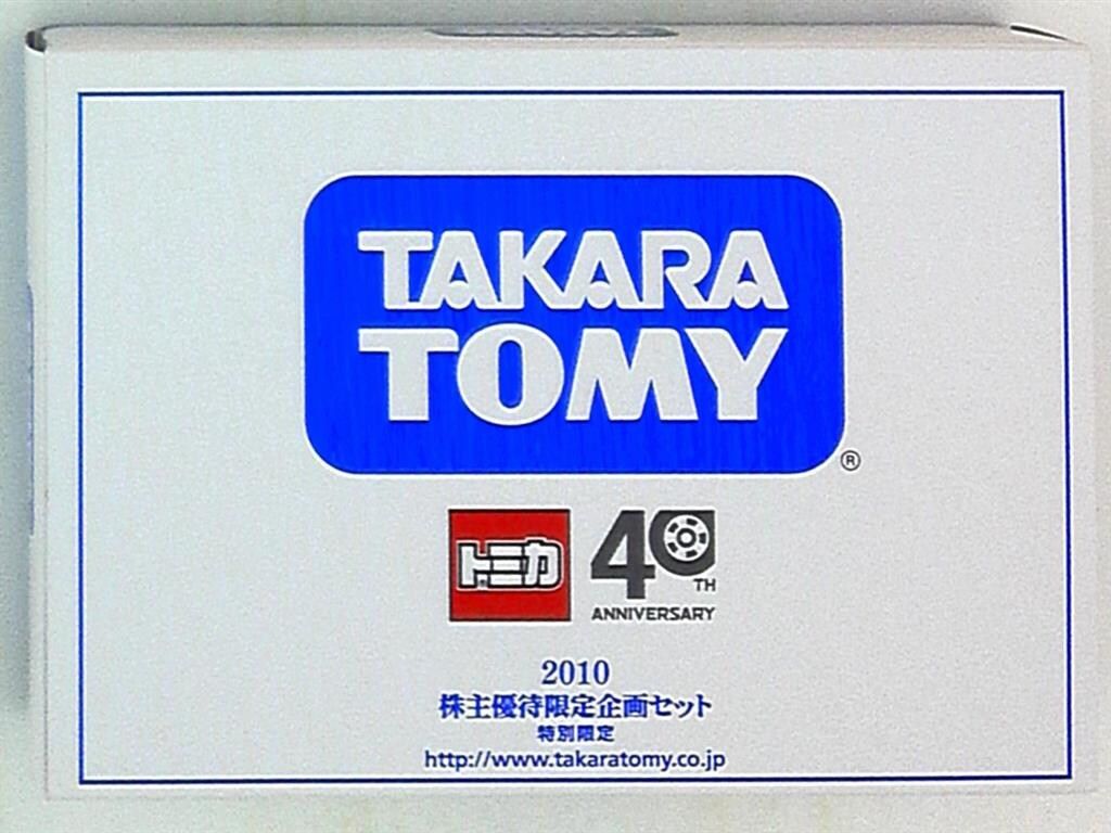 トミカ　2010株主優待限定企画セット Amazon.co.jp: タカラトミー2013株主優待限定企画セット 熊本県