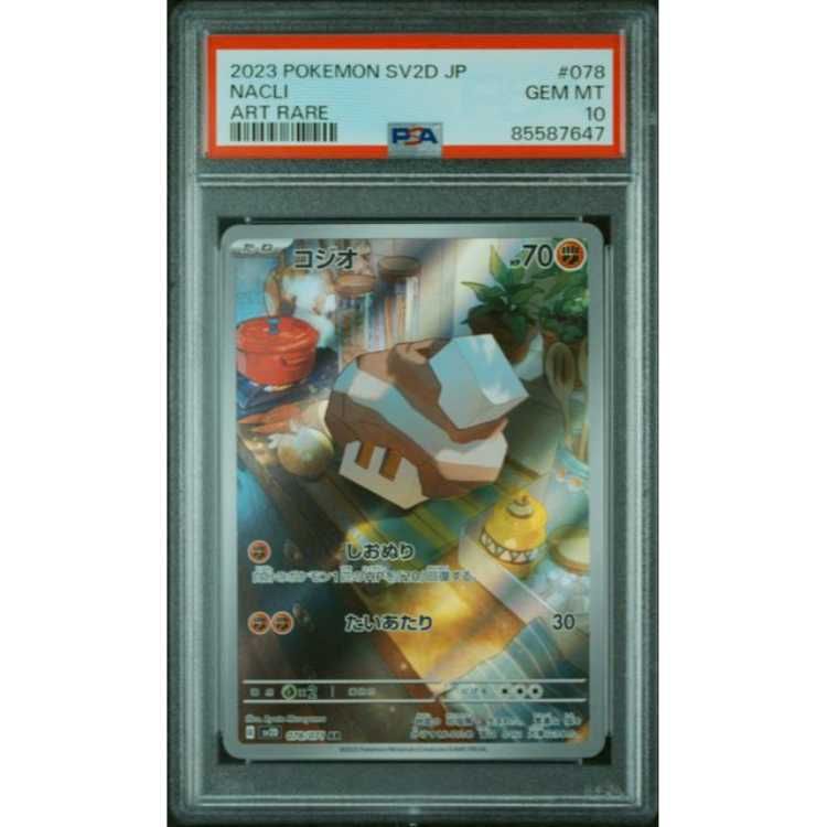 【ポケカ】コジオ【PSA10】 PSA10】コジオ AR 078/071 - メルカリ