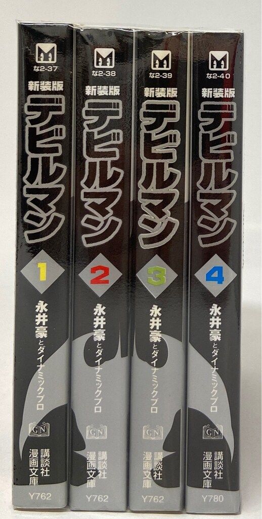 講談社 講談社漫画文庫 永井豪 !!)デビルマン 新装版(全4巻版