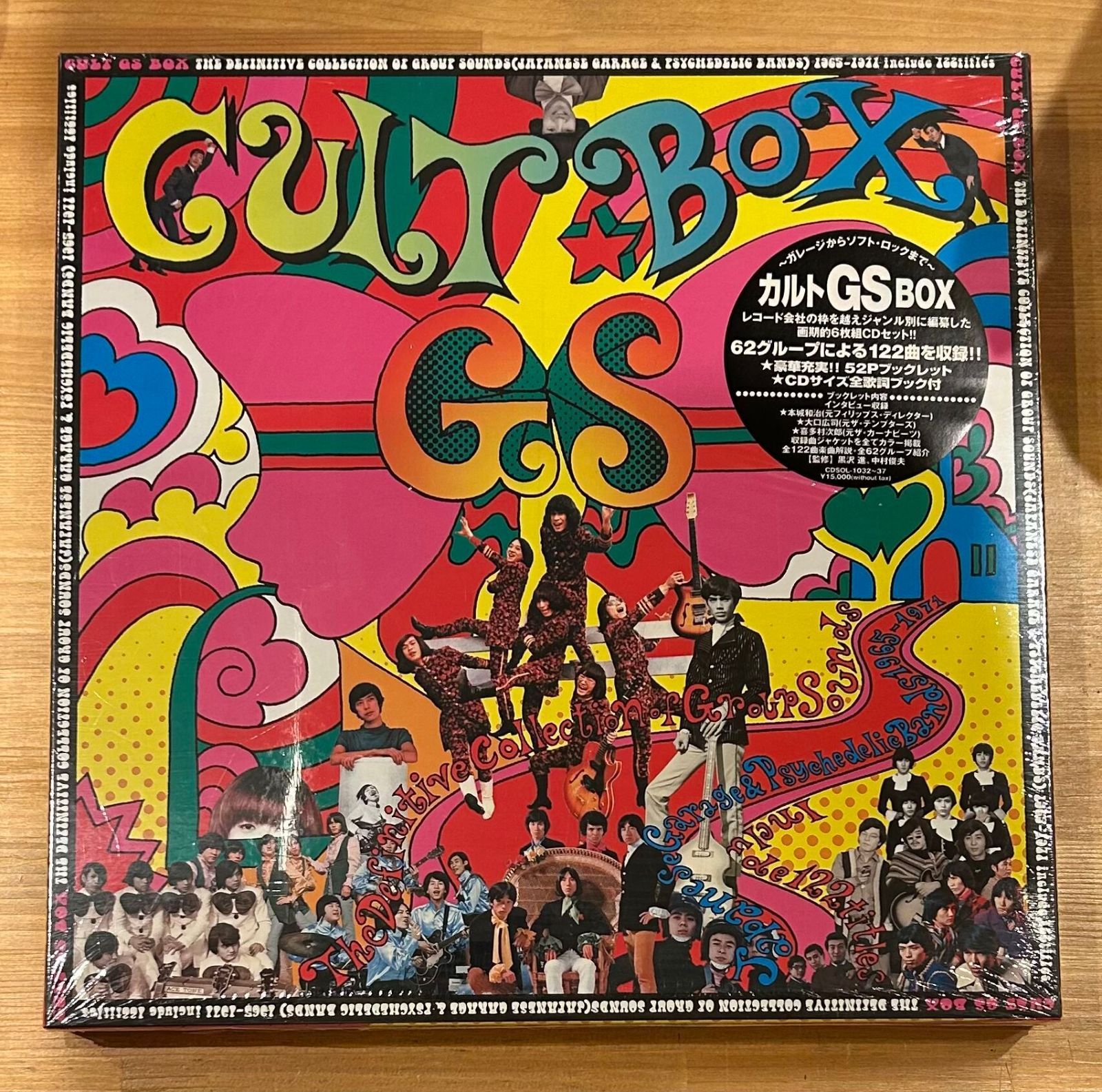 GSファン必見！【豪華CD6枚組BOX！】「カルトGS BOX」ガレージから