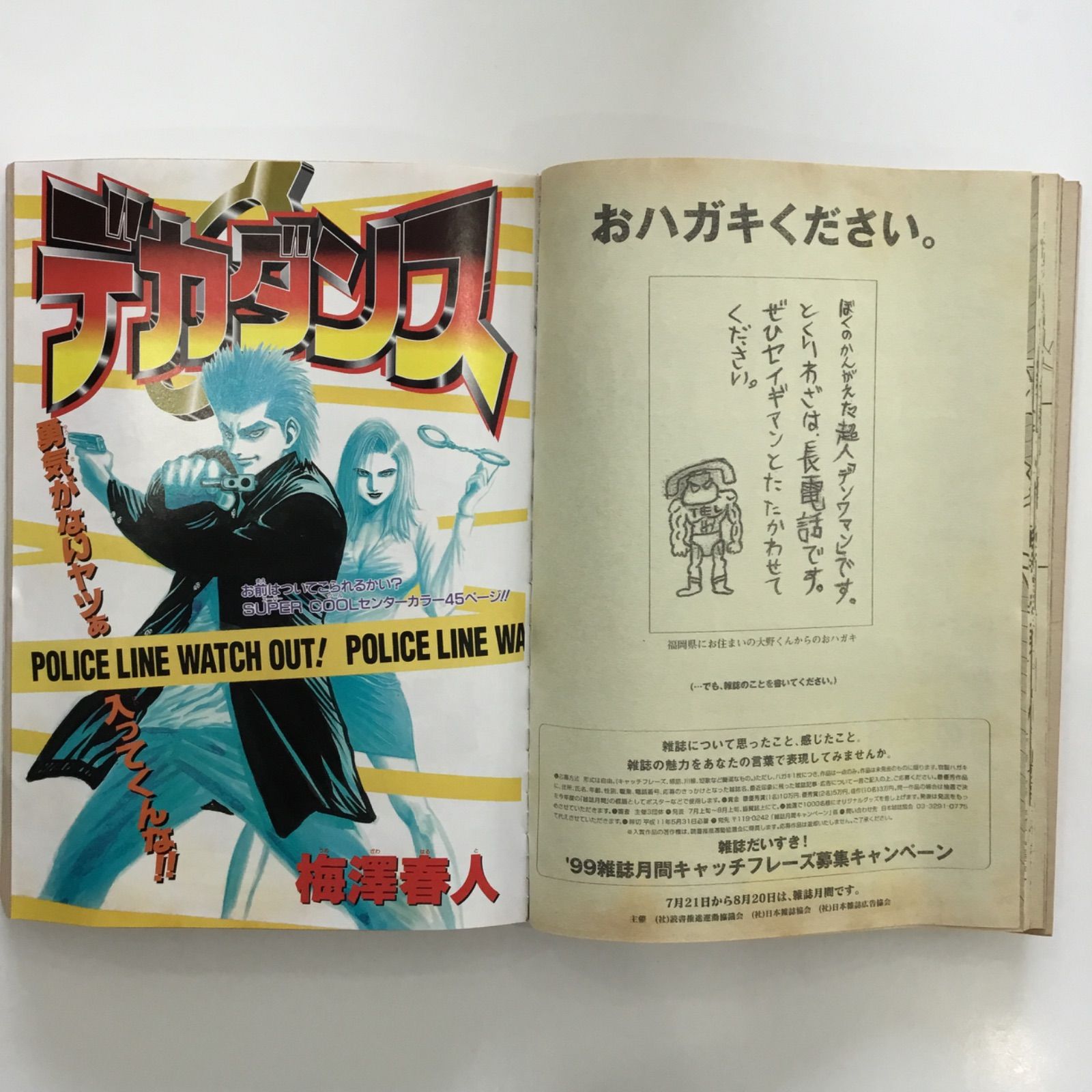 集英社 少年ジャンプ 1999年 22、23合併号 ハンターハンター 鳥山明