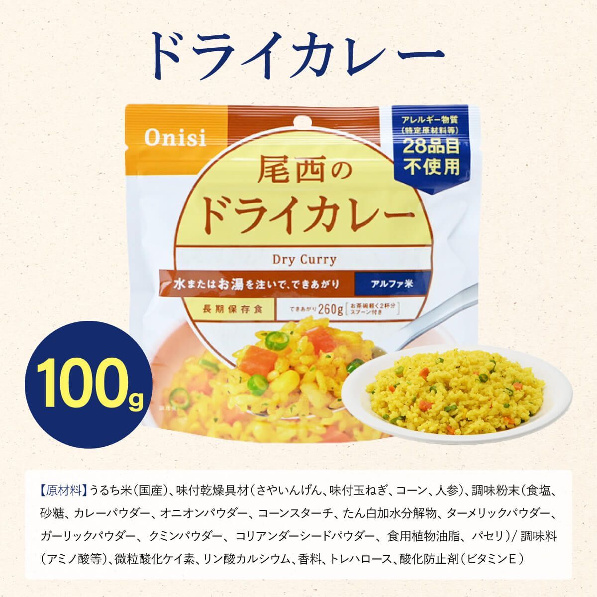 保存食