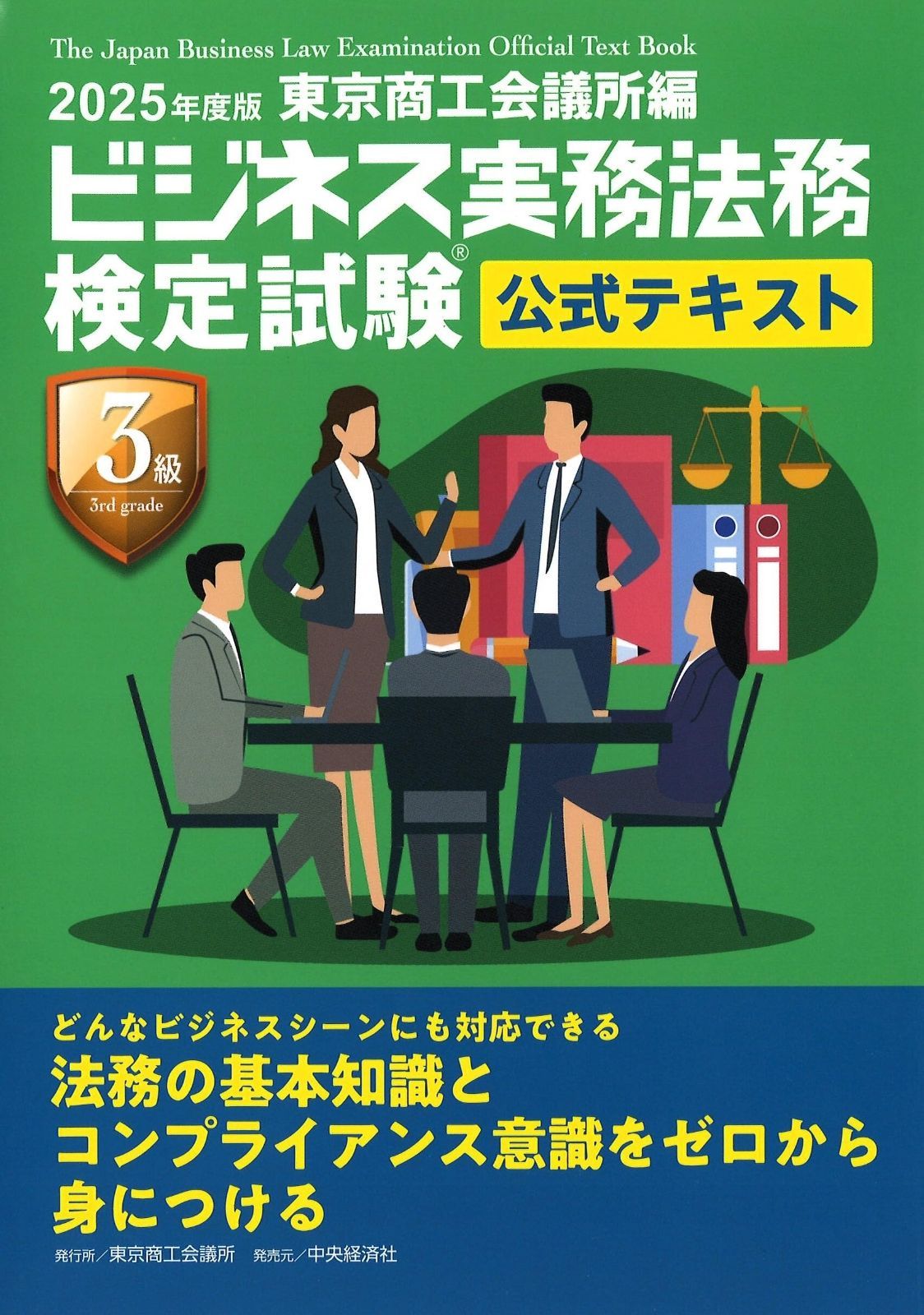ビジネス 実務 法務 検定 3 級