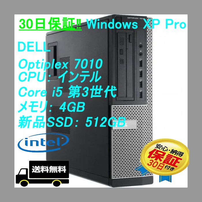 送料無料】☆30日保証☆Windows XP Pro DELL Optiplex 7010 DT Core i5 第3世代 4GB 新品SSD  512GB DVD 中古パソコン デスクトップ - メルカリ