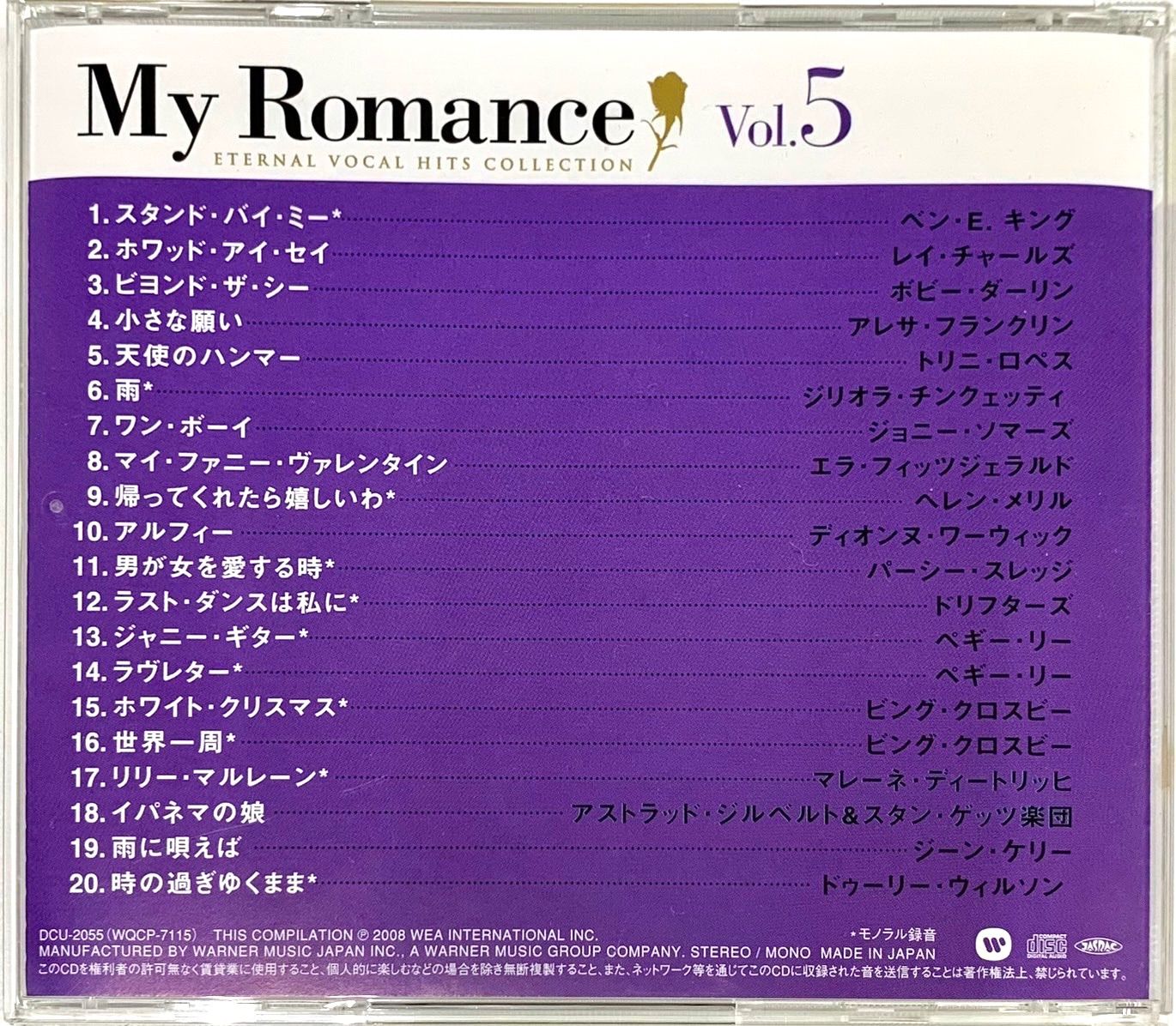 マイ・ロマンス My Romance⭐️大人のスタンダード・ヴォーカル集 CD5