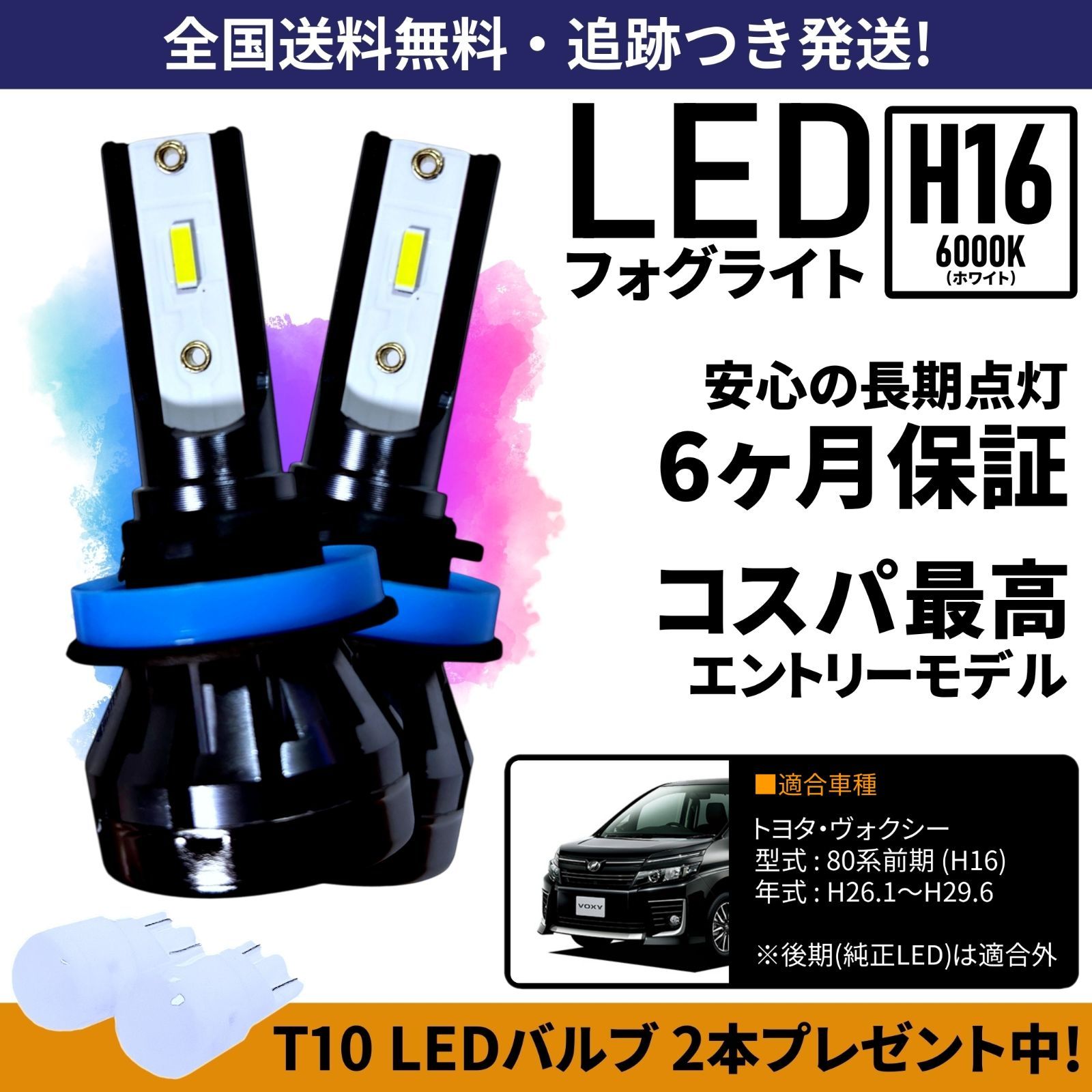 送料無料】トヨタ ヴォクシー 80系 前期 ZRR80 ZRR85 ZWR80 LED フォグ 