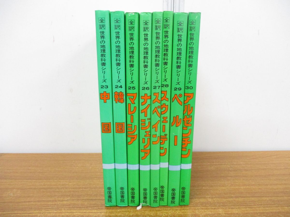 最終値下げ 帝国書院 地理シリーズ 世界の国々(全10巻) 新・世界の国々 全10巻｜HONLINE（ホンライン）
