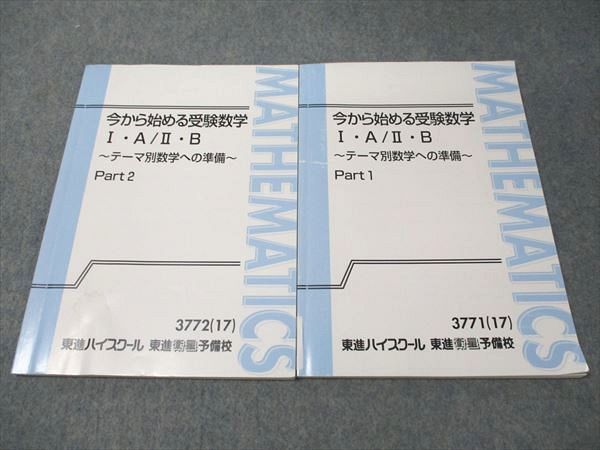 ＜専用出品＞東進・志田 晶【'17今から始める受験数学 ⅠA/ⅡB、Ⅲ；4冊】 東進テキスト・志田 晶【'17今から始める受験数学 ⅠA/ⅡB、Ⅲ