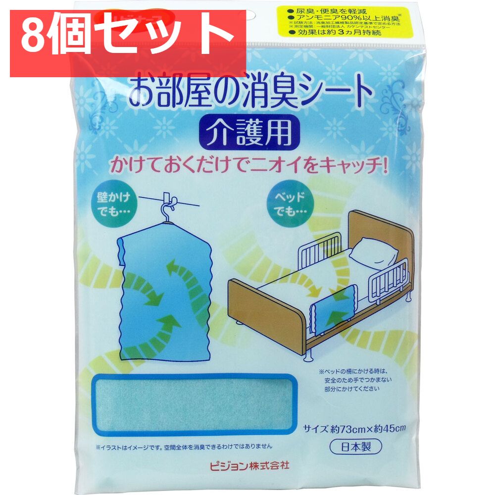 ハビナース お部屋の消臭シート 介護用 約73cm×約45cm 8個セット まとめ売り