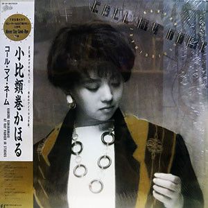 LP 小比類巻かほる Call My Name 283H184 EPIC /00260 - メルカリ