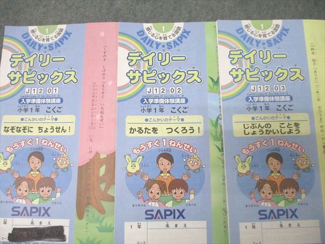 SAPIX 小学1年 さんすう(算数)/こくご(国語) デイリー/サマー