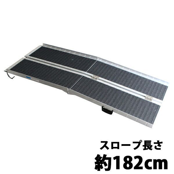 中古美品 ケアスロープ CS-240C 定価の半額以下! 車椅子用 スロープ