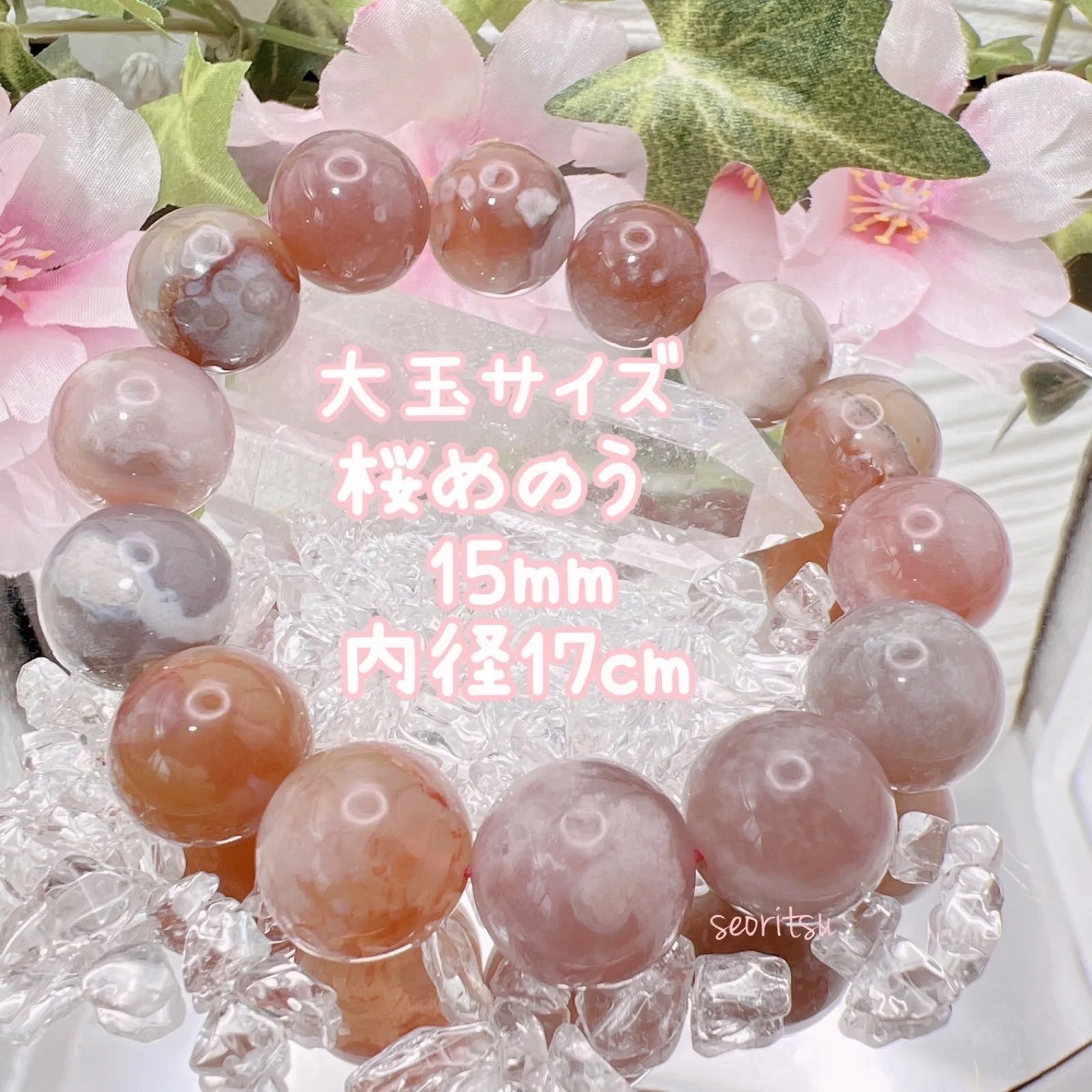 匿名配送☆天然石☆桜瑪瑙 桜めのう 大玉 15mm - メルカリ